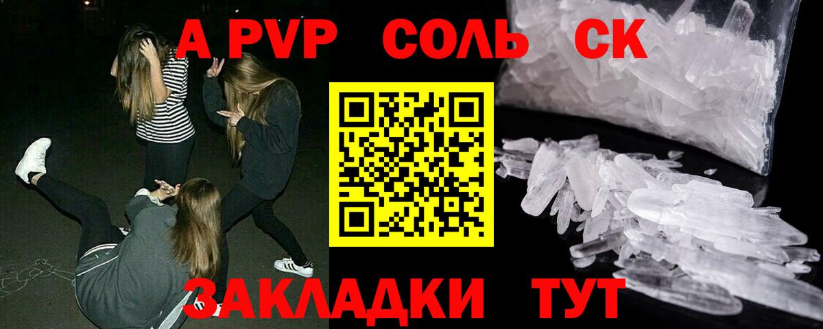 A-PVP Crystall Сочи
