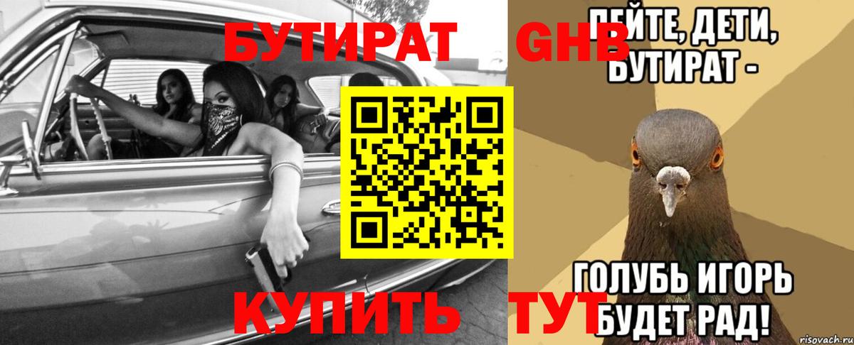 Сочи  Бутират 1.4BDO  Вход с VPN 