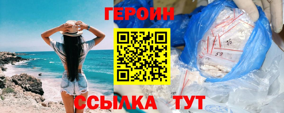 Сочи  ГЕРОИН белый  Героин  Вход с VPN 