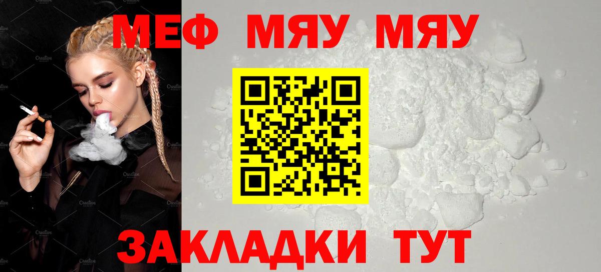 Меф мяу мяу мука Сочи